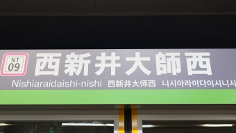 日暮里駅から西新井大師西駅の乗車記録(乗りつぶし)写真