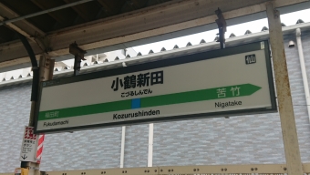 小鶴新田駅から仙台駅の乗車記録(乗りつぶし)写真