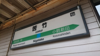 仙台駅から苦竹駅の乗車記録(乗りつぶし)写真