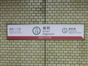 長町駅から富沢駅の乗車記録(乗りつぶし)写真