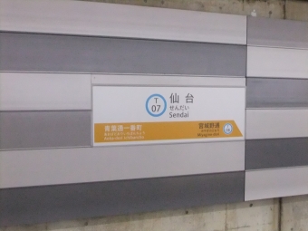 仙台駅から荒井駅の乗車記録(乗りつぶし)写真