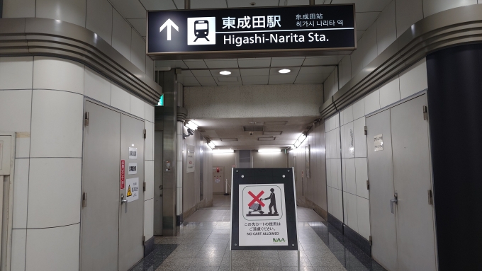 鉄道乗車記録の写真:旅の思い出(1)        「空港第2ビルから東成田まで徒歩連絡（やってみたかったんだこれ）」