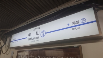 京成津田沼駅から京成中山駅の乗車記録(乗りつぶし)写真