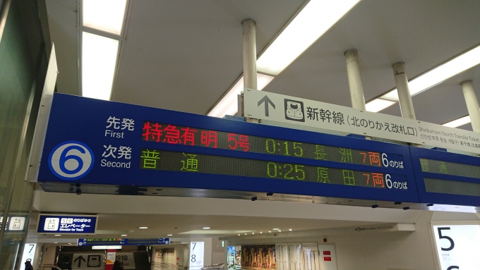 鉄道乗車記録の写真:駅舎・駅施設、様子(3)        「有明…」