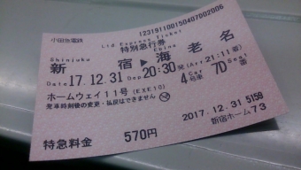 新宿駅から海老名駅の乗車記録(乗りつぶし)写真
