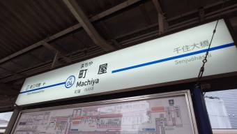 町屋駅から京成上野駅の乗車記録(乗りつぶし)写真