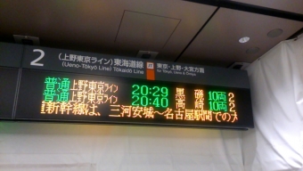 川崎駅から上野駅の乗車記録(乗りつぶし)写真