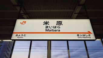 米原駅から東京駅の乗車記録(乗りつぶし)写真