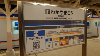 和歌山港駅から和歌山市駅:鉄道乗車記録の写真