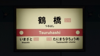 鶴橋駅から難波駅の乗車記録(乗りつぶし)写真