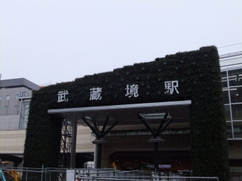 荻窪駅から武蔵境駅の乗車記録(乗りつぶし)写真