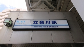 立会川駅から品川駅の乗車記録(乗りつぶし)写真