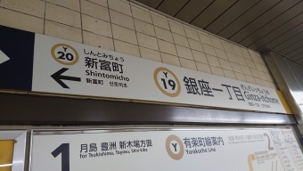 大泉学園駅から銀座一丁目駅の乗車記録(乗りつぶし)写真