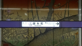 曳舟駅から錦糸町駅の乗車記録(乗りつぶし)写真
