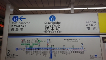 桜木町駅 (横浜市営地下鉄) イメージ写真