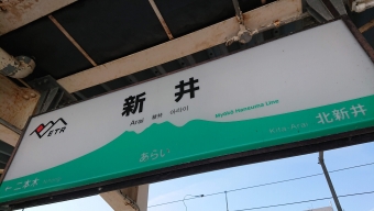 直江津駅から妙高高原駅:鉄道乗車記録の写真