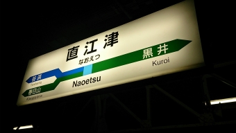 直江津駅から金沢駅の乗車記録(乗りつぶし)写真