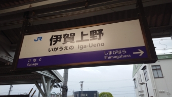 柘植駅から伊賀上野駅:鉄道乗車記録の写真
