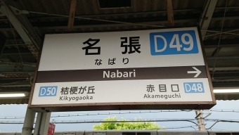 伊賀神戸駅から名張駅の乗車記録(乗りつぶし)写真