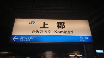 大阪駅から上郡駅の乗車記録(乗りつぶし)写真