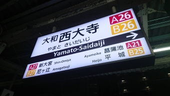 大和西大寺駅から大阪難波駅の乗車記録(乗りつぶし)写真