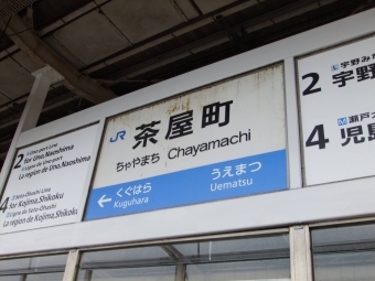 茶屋町駅から岡山駅:鉄道乗車記録の写真