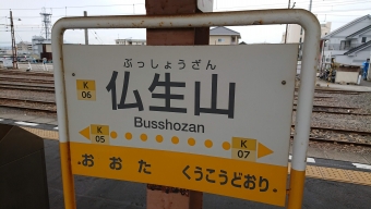 仏生山駅から一宮駅の乗車記録(乗りつぶし)写真