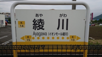 綾川駅から高松築港駅の乗車記録(乗りつぶし)写真