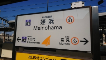 福岡空港駅から姪浜駅の乗車記録(乗りつぶし)写真