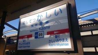 西鉄香椎駅 イメージ写真
