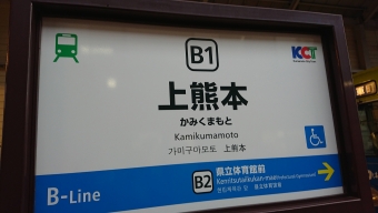 健軍町停留場から上熊本停留場の乗車記録(乗りつぶし)写真
