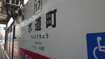熊本駅前停留場から水道町停留場:鉄道乗車記録の写真