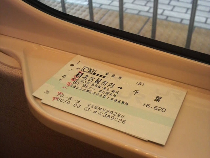 鉄道乗車記録の写真:きっぷ(1)        