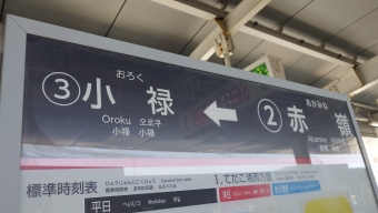 写真:赤嶺駅の駅名看板
