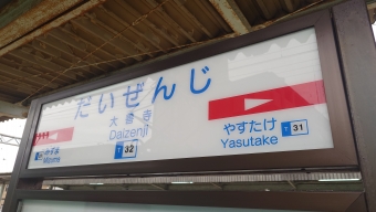 大善寺駅から大牟田駅:鉄道乗車記録の写真