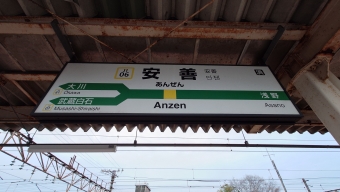 安善駅から浜川崎駅:鉄道乗車記録の写真
