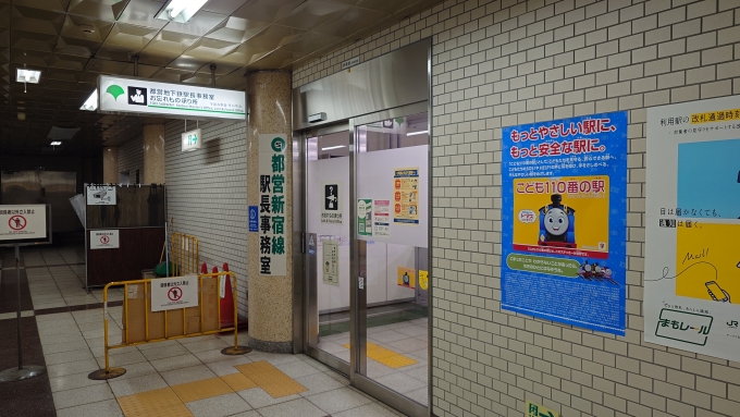 鉄道乗車記録の写真:駅舎・駅施設、様子(3)        「都営地下鉄の駅長事務室はえらく奥まったところにあった。
これで都営新宿線のデジタルスタンプはコンプリート。」