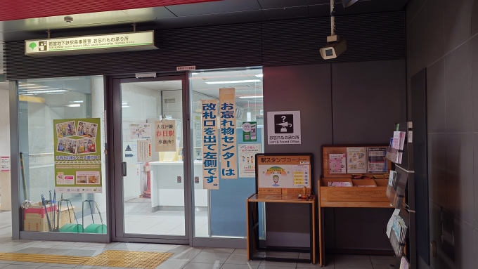 鉄道乗車記録の写真:駅舎・駅施設、様子(3)        「これは大江戸線の事務室。
トイレに行こうと思っていたら辿り着いてしまった。
なお三田線の事務室は…。（正反対の位置にあったのであきらめた）」