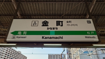 金町駅から亀有駅:鉄道乗車記録の写真