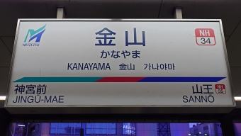 金山駅から名鉄岐阜駅:鉄道乗車記録の写真