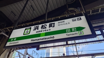 神田駅から浜松町駅の乗車記録(乗りつぶし)写真