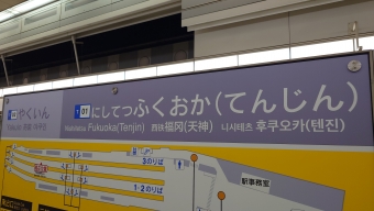 西鉄福岡（天神）駅 イメージ写真