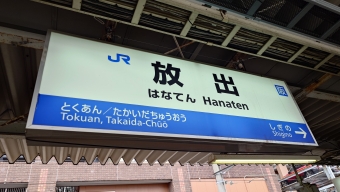 放出駅から京橋駅の乗車記録(乗りつぶし)写真