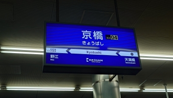京橋 写真:駅名看板