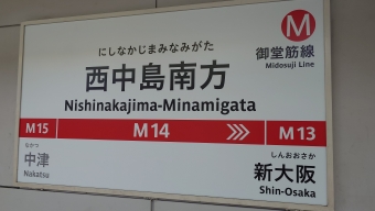 西中島南方駅から千里中央駅の乗車記録(乗りつぶし)写真