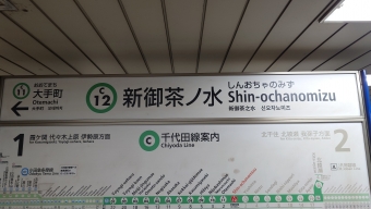 西日暮里駅から新御茶ノ水駅の乗車記録(乗りつぶし)写真