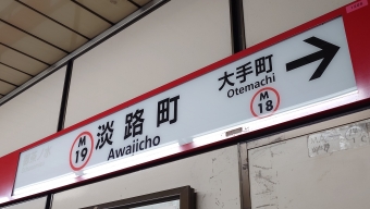 淡路町駅から西新宿駅の乗車記録(乗りつぶし)写真