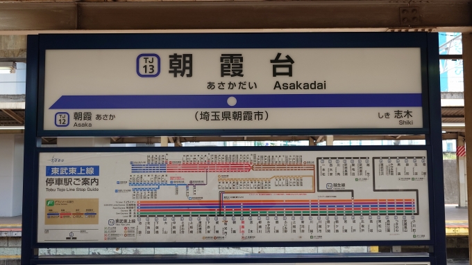 鉄道乗車記録の写真:駅名看板(1)          