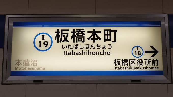 鉄道乗車記録の写真:駅名看板(5)        