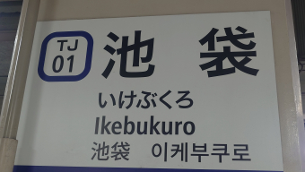 東武鉄道 34612 (東武30000系) 車両ガイド | レイルラボ(RailLab)